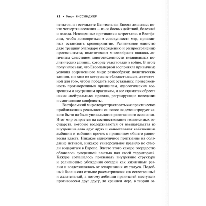 Книга "Мировой порядок" (белая), Генри Киссинджер - 7