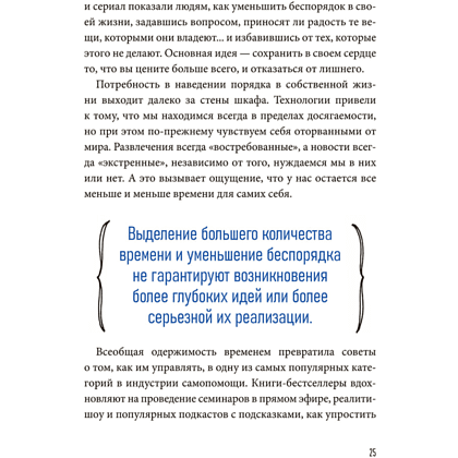 Книга "Неочевидное мышление. Как замечать то, что упускают другие", Рохит Бхаргава, Бен Дюпон - 8