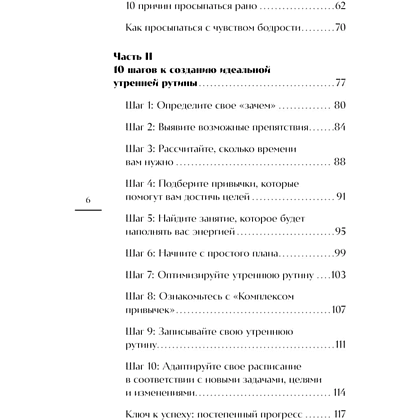 Книга "Гребаное утро! Как просыпаться утром, а не восставать", Деймон Захариадис - 5