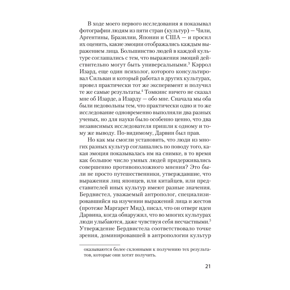 Книга "Психология эмоций (#экопокет)", Пол Экман - 7