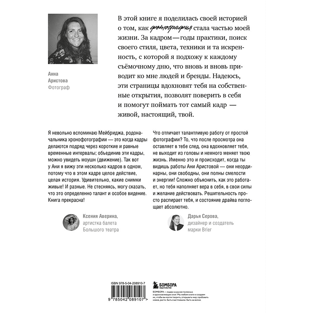 Книга "Смотреть и видеть. И почему в фотографии это не одно и то же", Анна Аристова - 2