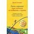 Книга "Путь к вершине горы состоит из подъемов и спусков", Стрелеки Д. 