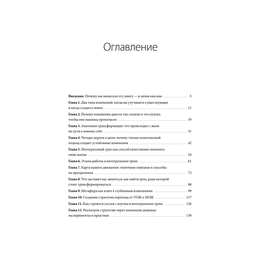Книга "Интегральный трек. Глубинная и устойчивая трансформация личности", Марина Данилова, Яна Мельвиль, Екатерина Верчёнова - 3