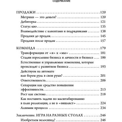 Книга "Бизнес, который растет. Как успешно развивать свое дело и не сгореть в потоке задач", Павел Багрянцев, Мария Рыбина - 9
