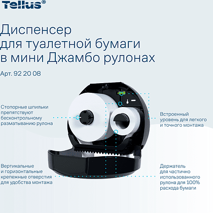 Диспенсер Tellus для туалетной бумаги в мини рулонах, черный, TР2 - 9