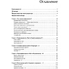 Книга "Стили менеджмента — эффективные и неэффективные", Адизес Ицхак - 2