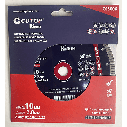 Диск алмазный сегментный CUTOP Profi НОВЫЙ, 230x2.8x22.23 мм - 3