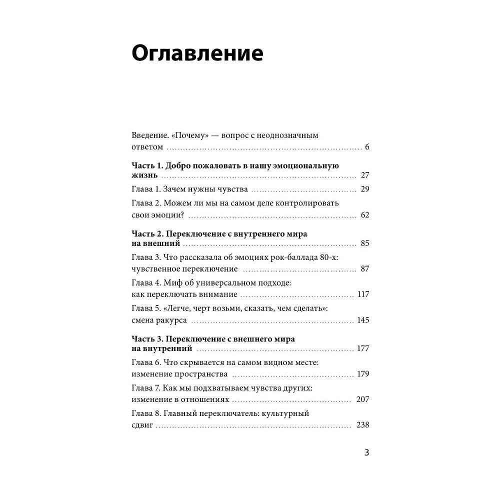 Книга "Эмоциональная регуляция. Научные методы повышения устойчивости", Итан Кросс - 3