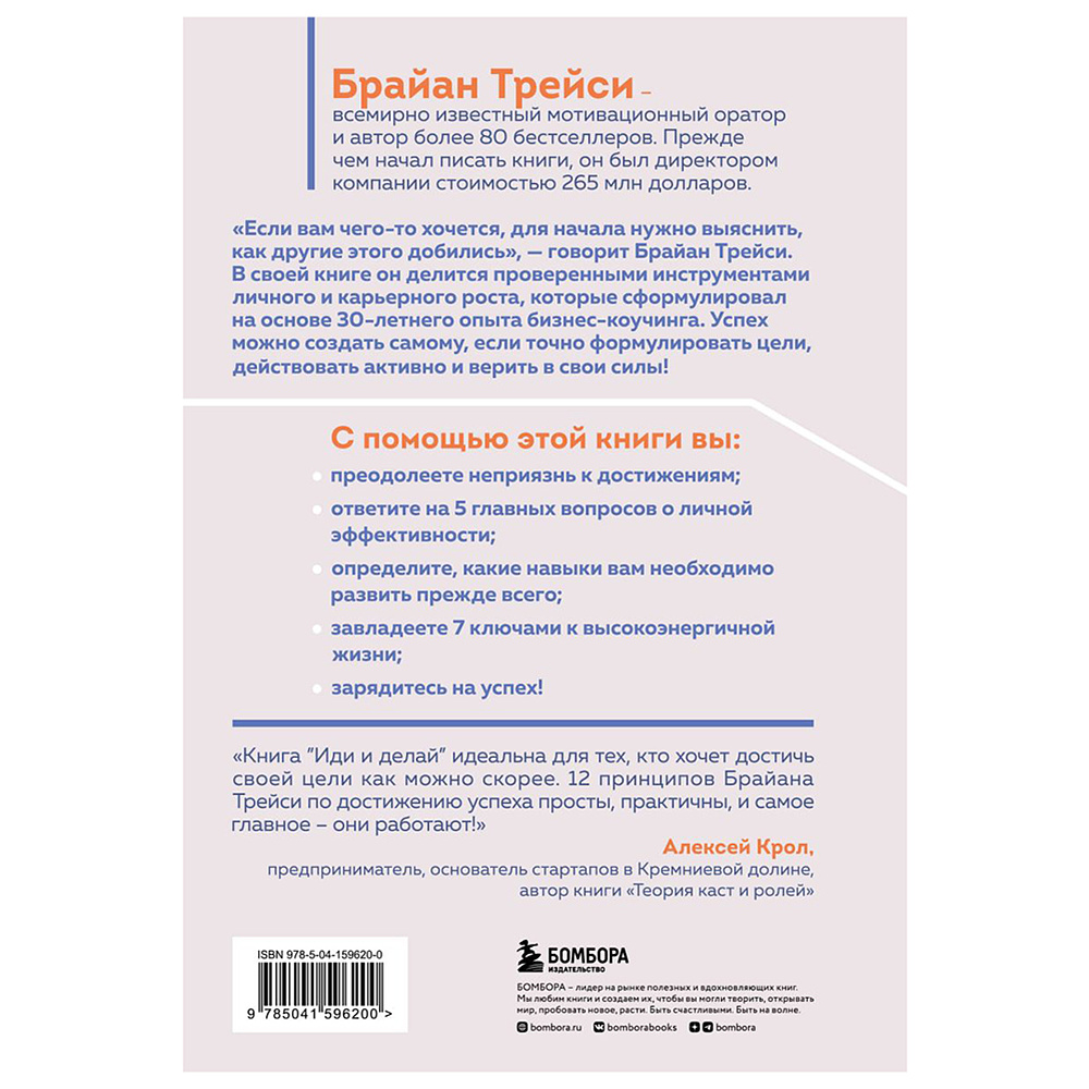 Книга "Иди и делай. 12 принципов жизни, полной побед и достижений", Брайан Трейси - 11