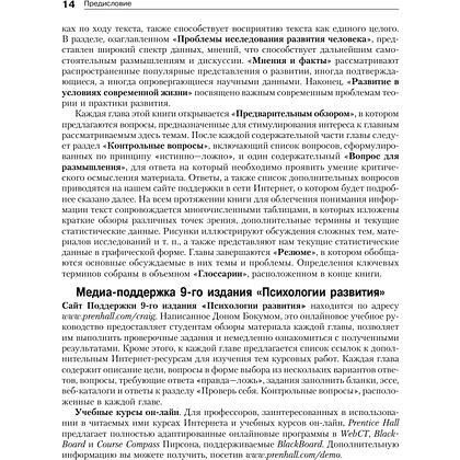 Книга "Психология развития", Грэйс Крайг, Дон Бокум - 9