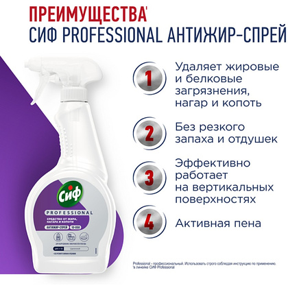 Средство чистящее для кухни "Сиф Professional Антижир", 500 мл, с триггером - 3