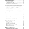 Книга "Эмоциональная защищенность. Как отодвинуть чужие проблемы и найти безопасность внутри себя", Рональд Швеппе, Алеша Лонг - 5