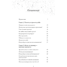 Книга "Обнимательная психология: найти опору в себе", Lemon Psychology