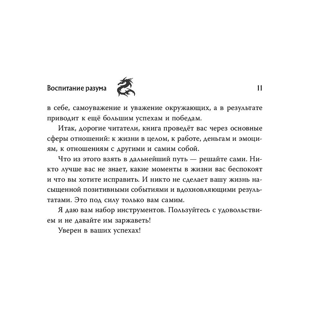 Книга "Воспитание разума. Тренинг по личной эффективности", Альберт Сафин - 9