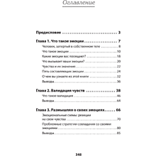 Книга "Не верь всему, что чувствуешь. Как тревога и депрессия заставляют нас поверить тому, чего нет (#экопокет)", Роберт Лихи