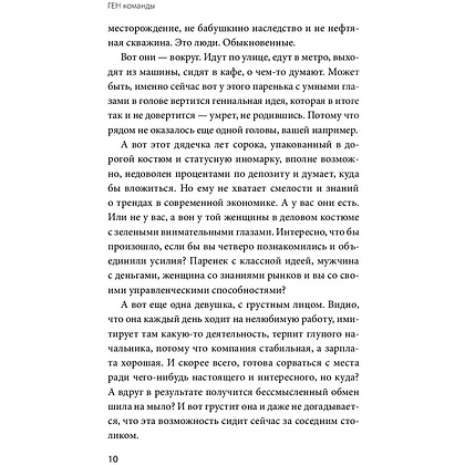 Книга "ГЕН команды", Владимир Моженков - 4