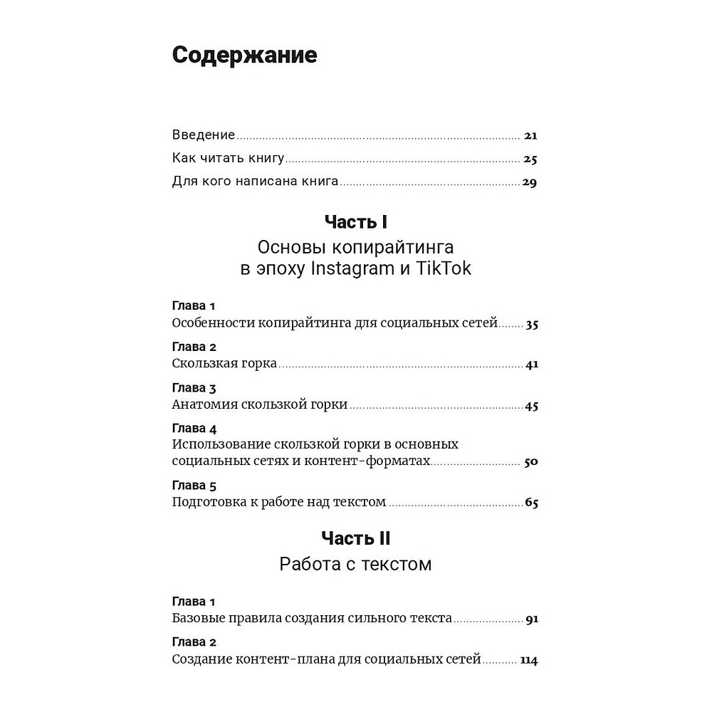 Книга "Метод скользкой горки: Сторителлинг для Reels, Stories, TikTok-роликов и других форматов социальных сетей", Халилов Д. - 2