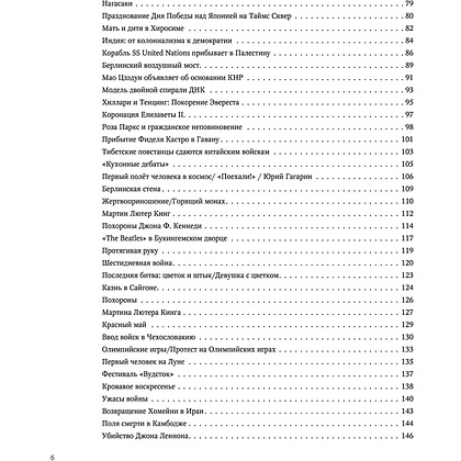 Книга "Легендарные фотографии, изменившие мир", Маргарита Джакоза, Роберто Моттаделли, Джанни Морелли - 4