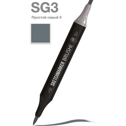Маркер перманентный двусторонний "Sketchmarker Brush", SG3 простой серый 3