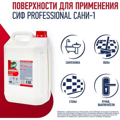 Средство чистящее для удаления известкового налета и ржавчины "Сиф Professional САНИ-1", 5 л, концентрат, кислотное - 3
