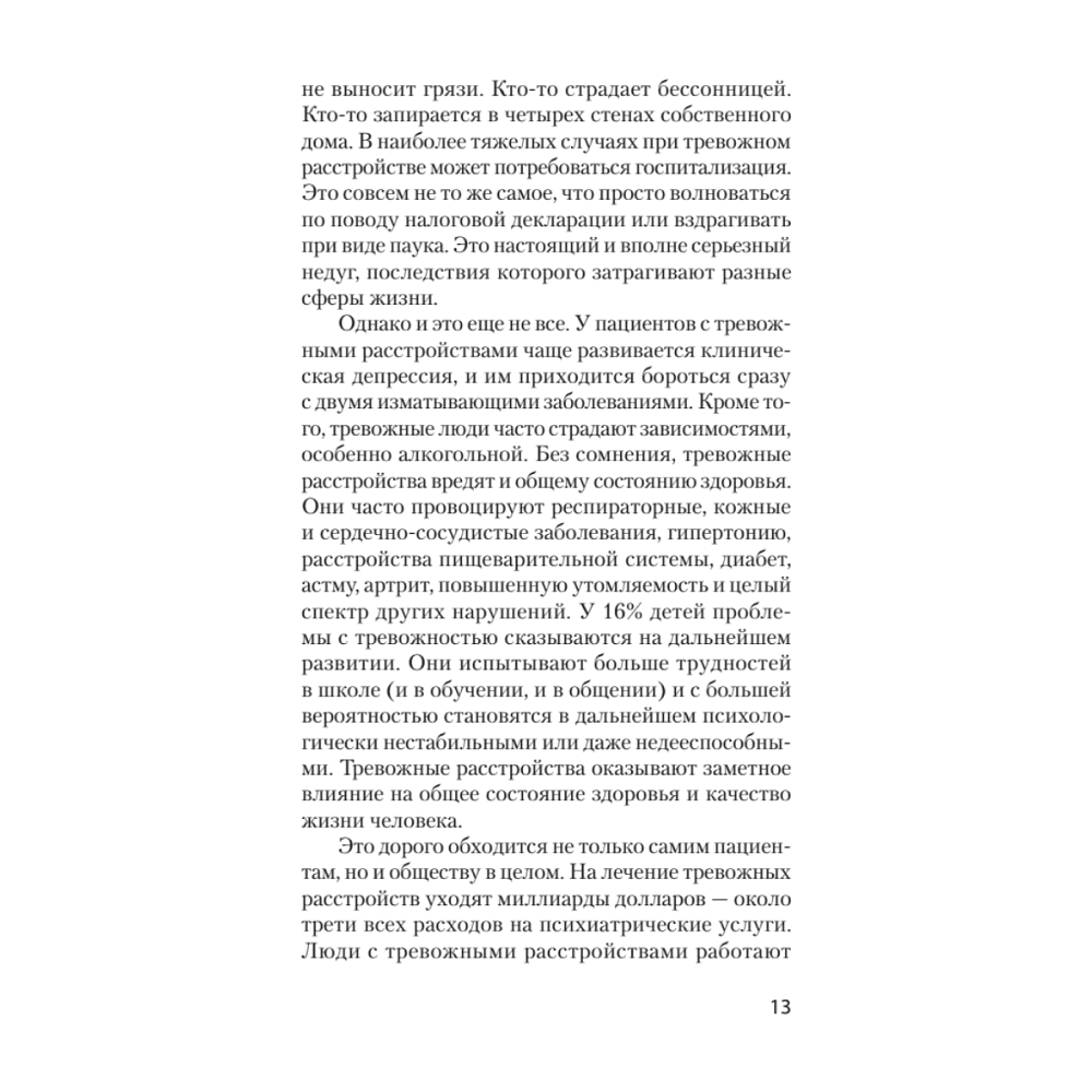 Книга "Свобода от тревоги. Справься с тревогой, пока она не расправилась с тобой (#экопокет)", Роберт Лихи - 10