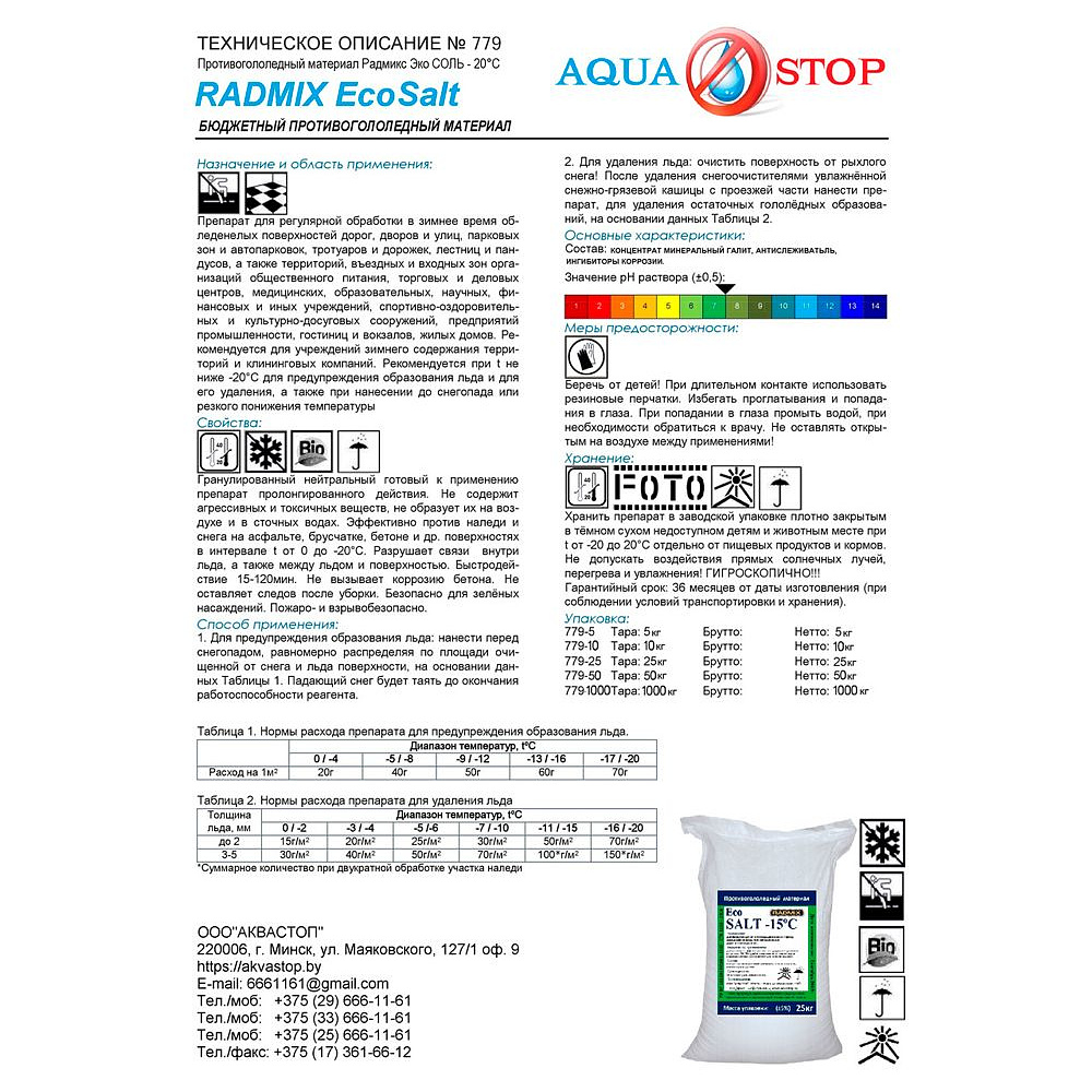 Противогололёдный материал "ПГМ РАДМИКС Экосол", ведро, 7 кг - 5