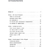 Книга "Гениальные скрипты продаж. Как завоевать лояльность клиентов. 10 шагов к удвоению продаж", Михаил Гребенюк - 5