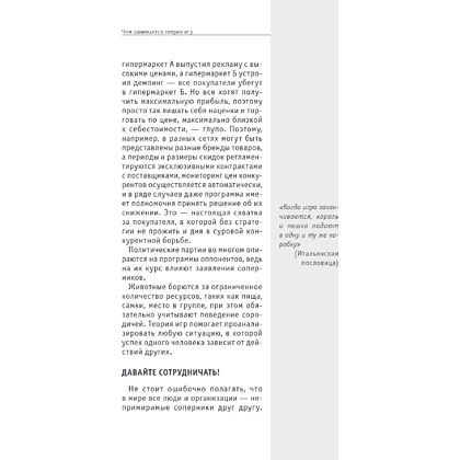 Книга "Основы теории игр. Знания, которые не займут много места" - 19