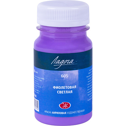 Краски акриловые Ладога, 605 фиолетовая светла , 100 мл., банка