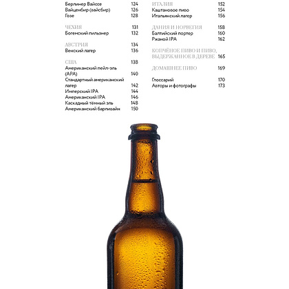 Книга "Маленькая книга гурмана. Пиво", Джованни Руджиери, Пьетро Фонтана - 3