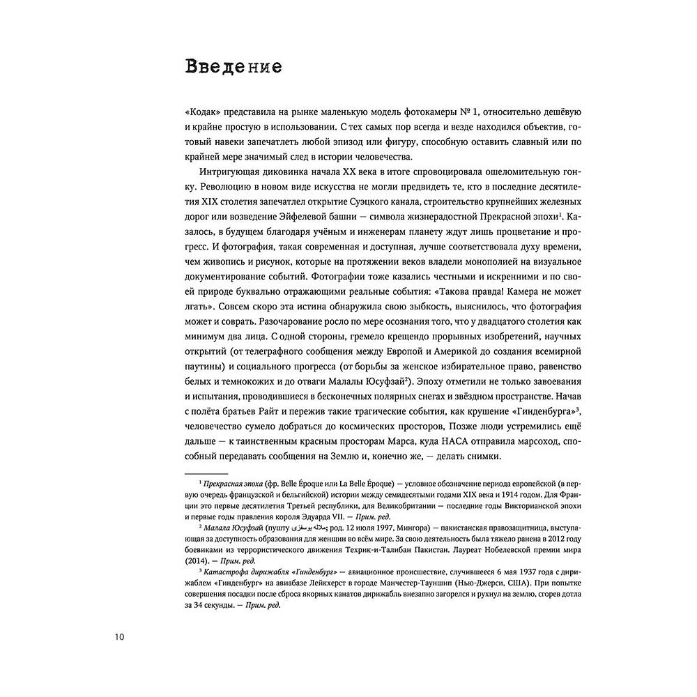 Книга "Легендарные фотографии, изменившие мир", Маргарита Джакоза, Роберто Моттаделли, Джанни Морелли - 8