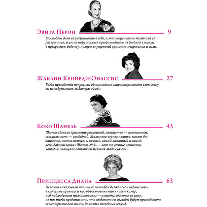 Книга "Женщины, изменившие мир", Вульф В., Чеботарь С. - 3