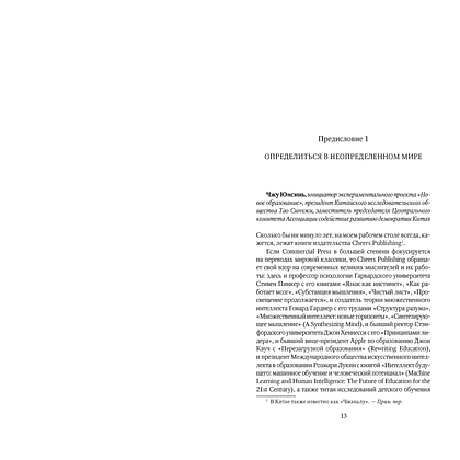 Книга "Привычки мышления. Зал интеллектуальных тренажеров для мозга", Янь Хань - 6