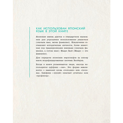 Книга "Wabi Sabi. Японские секреты истинного счастья в неидеальном мире", Бет Кемптон - 3