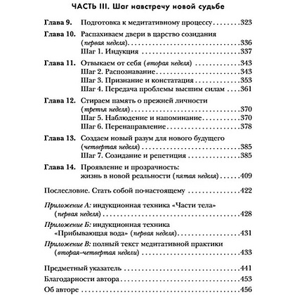 Книга "Сила подсознания, или Как изменить жизнь за 4 недели (подарочная)", Джо Диспенза - 6