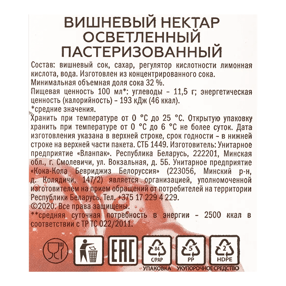 Нектар "Rich", вишневый, 1 л. - 2