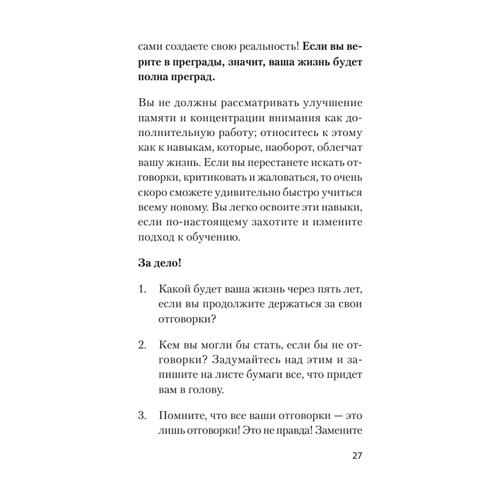Книга "Безграничная память. Запоминай быстро, помни долго (#экопокет)", Кевин Хорсли - 8