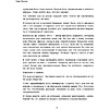 Книга "Роман с самим собой. Как уравновесить внутренние ян и инь и не отвлекаться на всякую хрень", Мужицкая Т. - 13