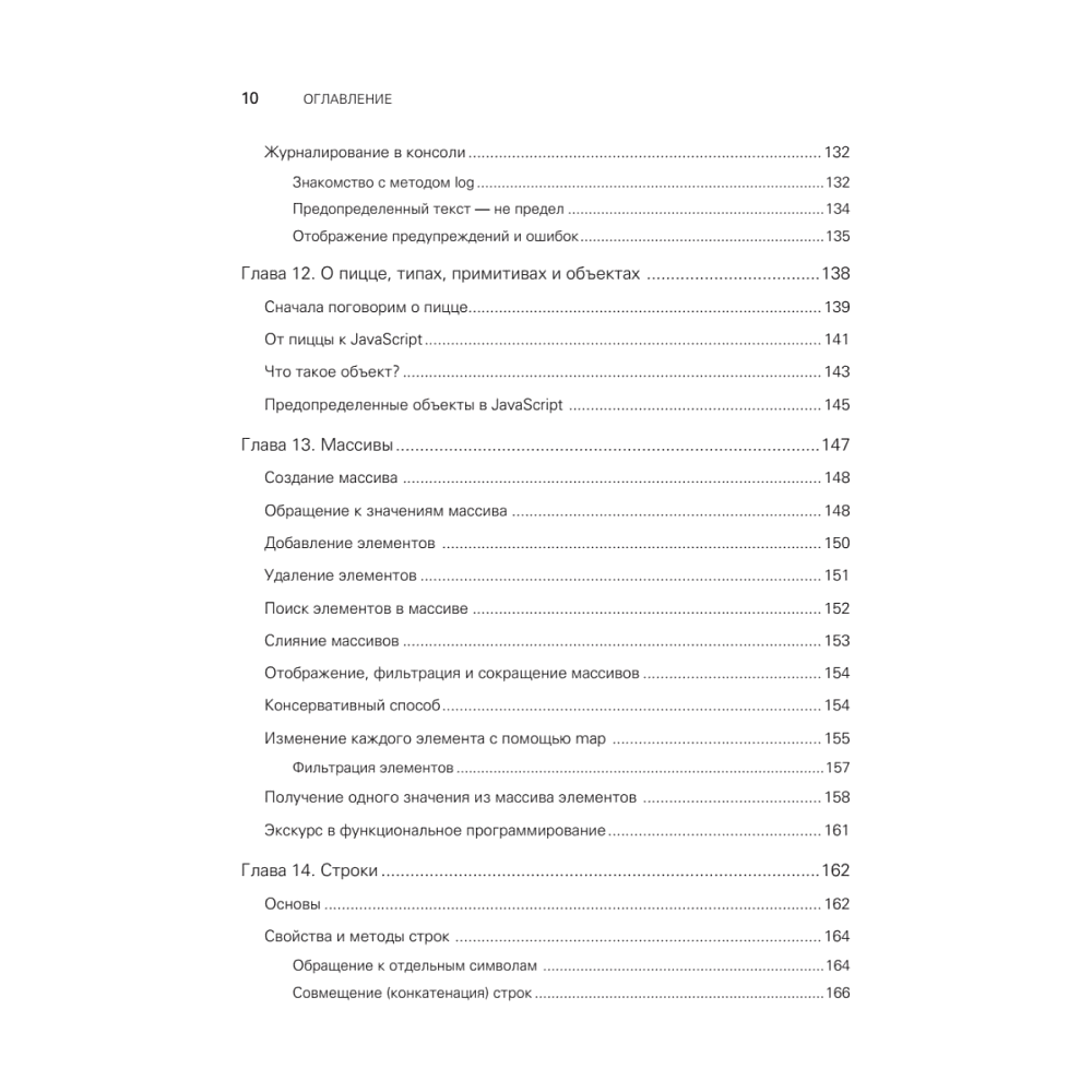 Книга "JavaScript с нуля", Кирупа Чиннатхамби - 5