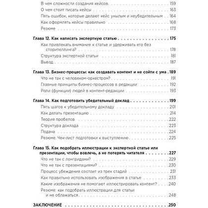 Книга "Экспертный контент в маркетинге. Как приносить пользу клиенту, завоевывать его доверие и повышать свои продажи", Светлана Ковалева - 6