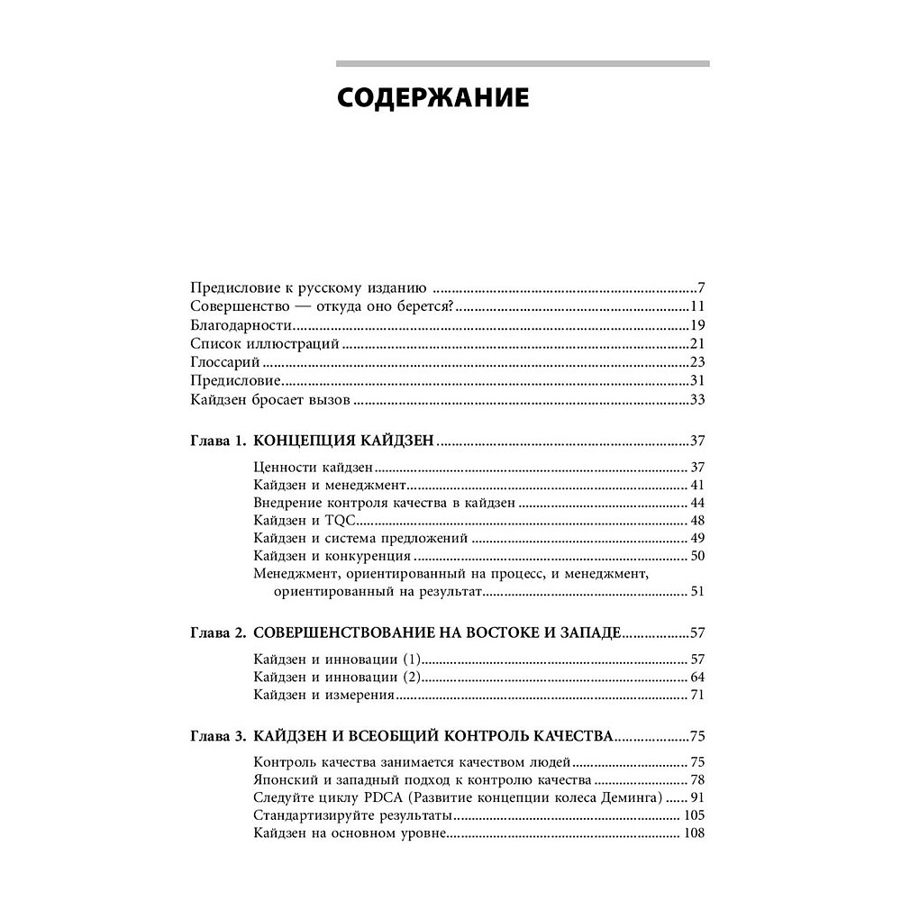 Книга "Кайдзен: Ключ к успеху японских компаний", Имаи Масааки - 3