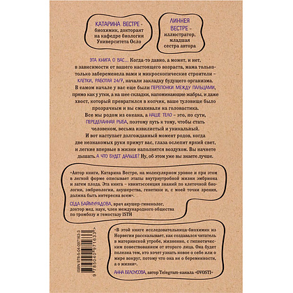  Книга "280 дней до вашего рождения. Репортаж о том, что вы забыли, находясь в эпицентре событий", Вестре К. - 10