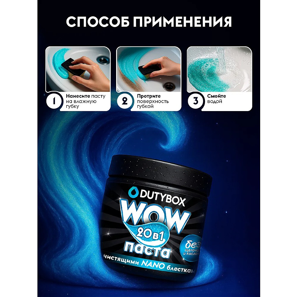 Средство чистящее универсальное "Dutybox", 500 г, паста - 7