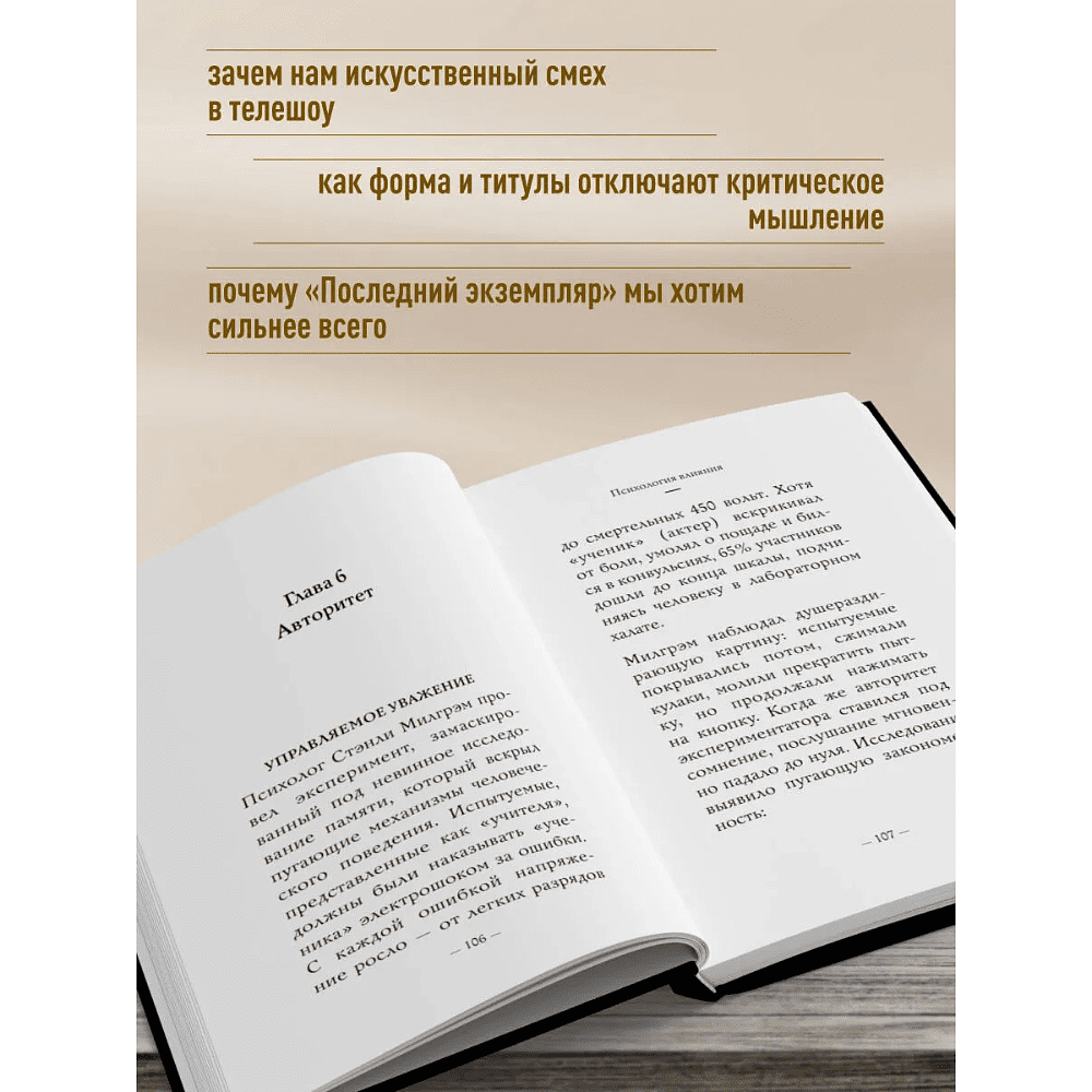 Книга "Самое главное. Психология влияния", Роберт Чалдини - 6