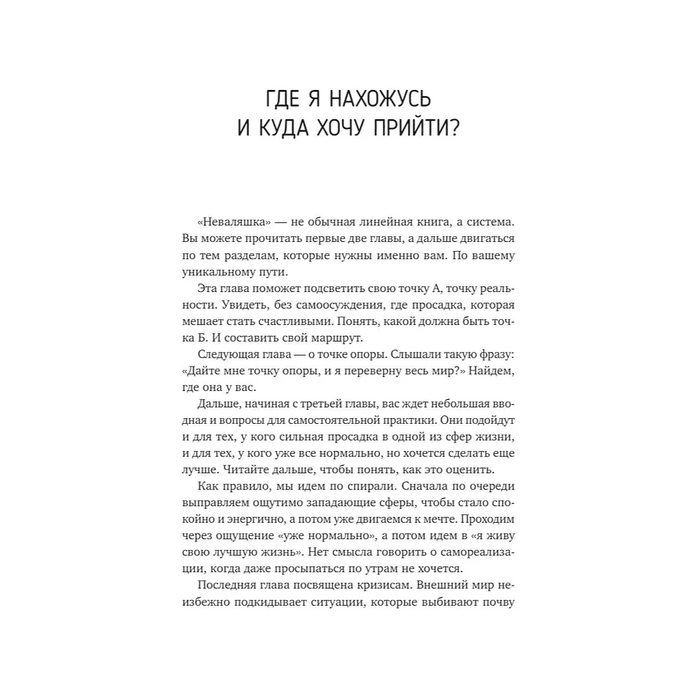 Книга "Неваляшка. Книга-путешествие к себе, которая поможет настроить баланс в жизни", Алёна Волкова - 7