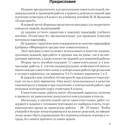 Геометрия. 8 класс. Самостоятельные и контрольные работы, Казаков В.В., Аверсэв, -50% - 2