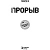 Книга "Бизнес-прорыв. Как быть уникальным в мире, где все можно скопировать", Говард Ю. - 2