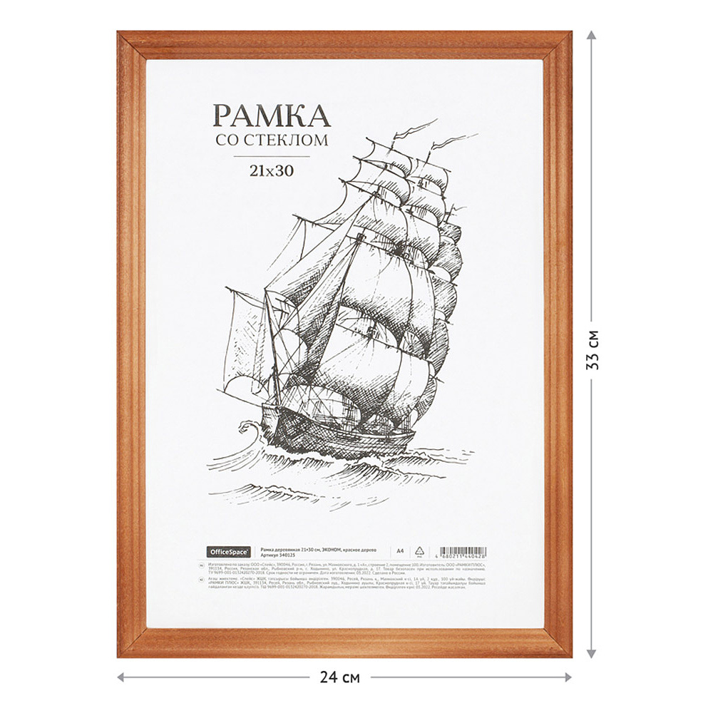 Фоторамка "OfficeSpace Эконом", 21x30 см, красное дерево - 3