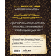Книга "Мастер и Маргарита. Кулинарная вселенная культового романа", Волков К., Суббота А. 