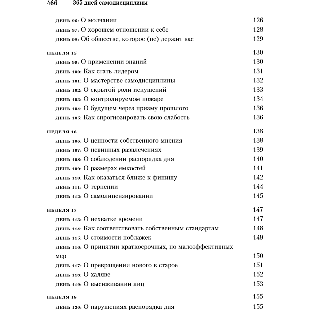 Книга "365 дней самодисциплины. Год, который изменит вашу жизнь", Мартин Медоуз - 9